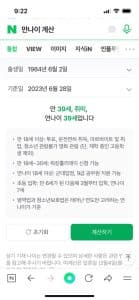 만나이 적용후 나는 몇살일까??