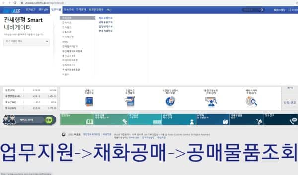 명품을 반값에 사보자 세관공매 유니패스 사용법