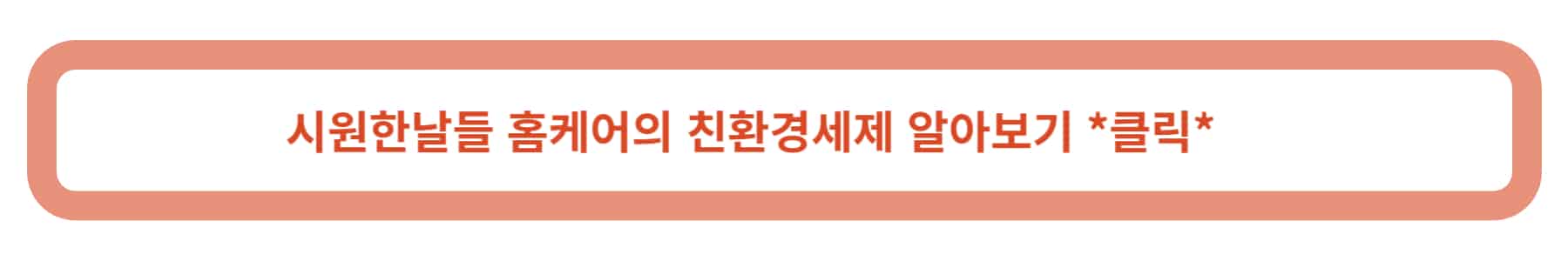 수원 장안동 입주청소 잘하는곳이요?시원한날들이 답해드립니다.